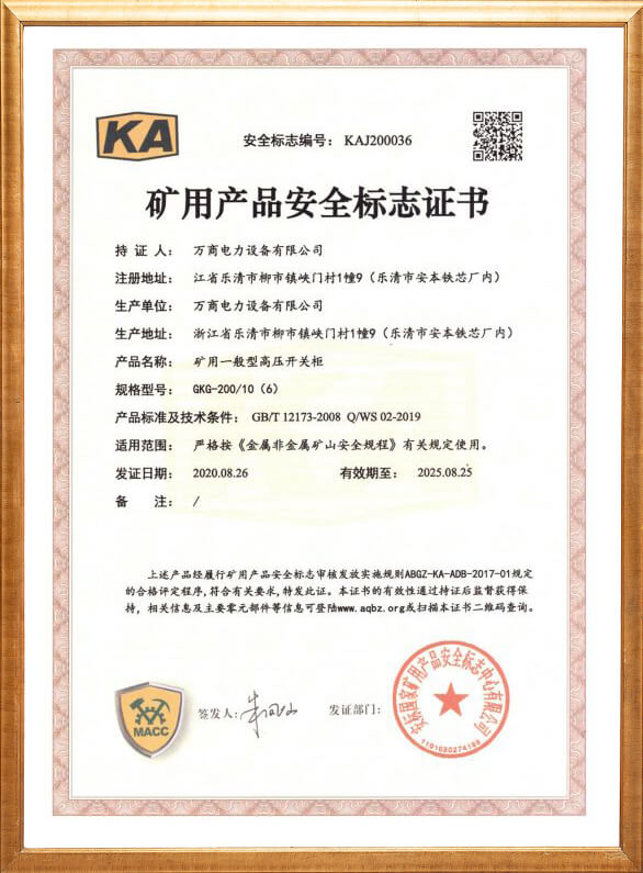 GKG-200 Mining Safety Mark Certificate