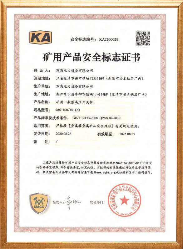 GKG-400 Mining Safety Mark Certificate